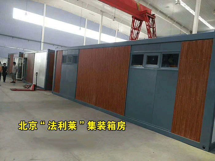 法利莱集装箱休息室