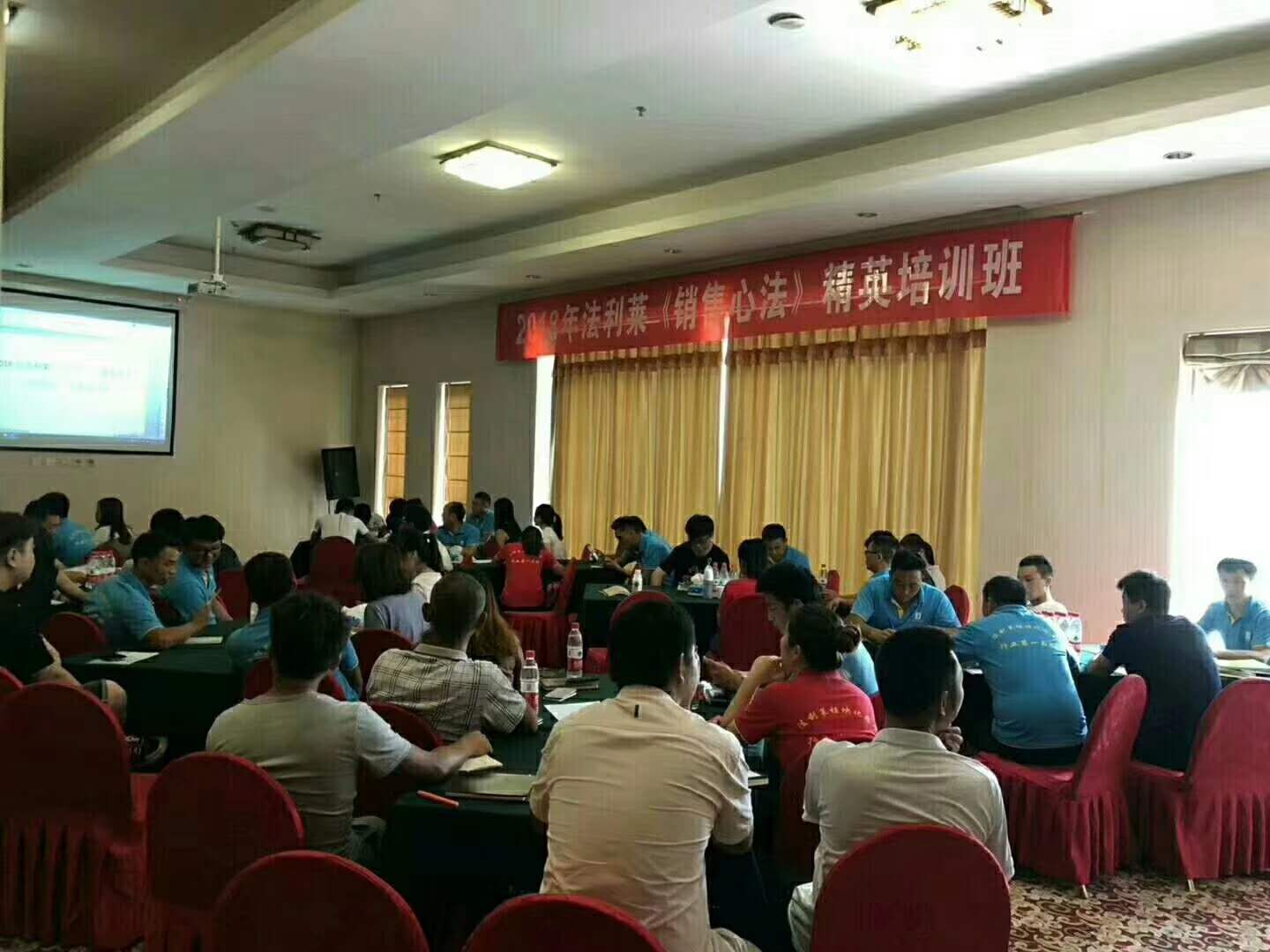 2018年法利萊《銷(xiāo)售心法》精英培訓(xùn)班