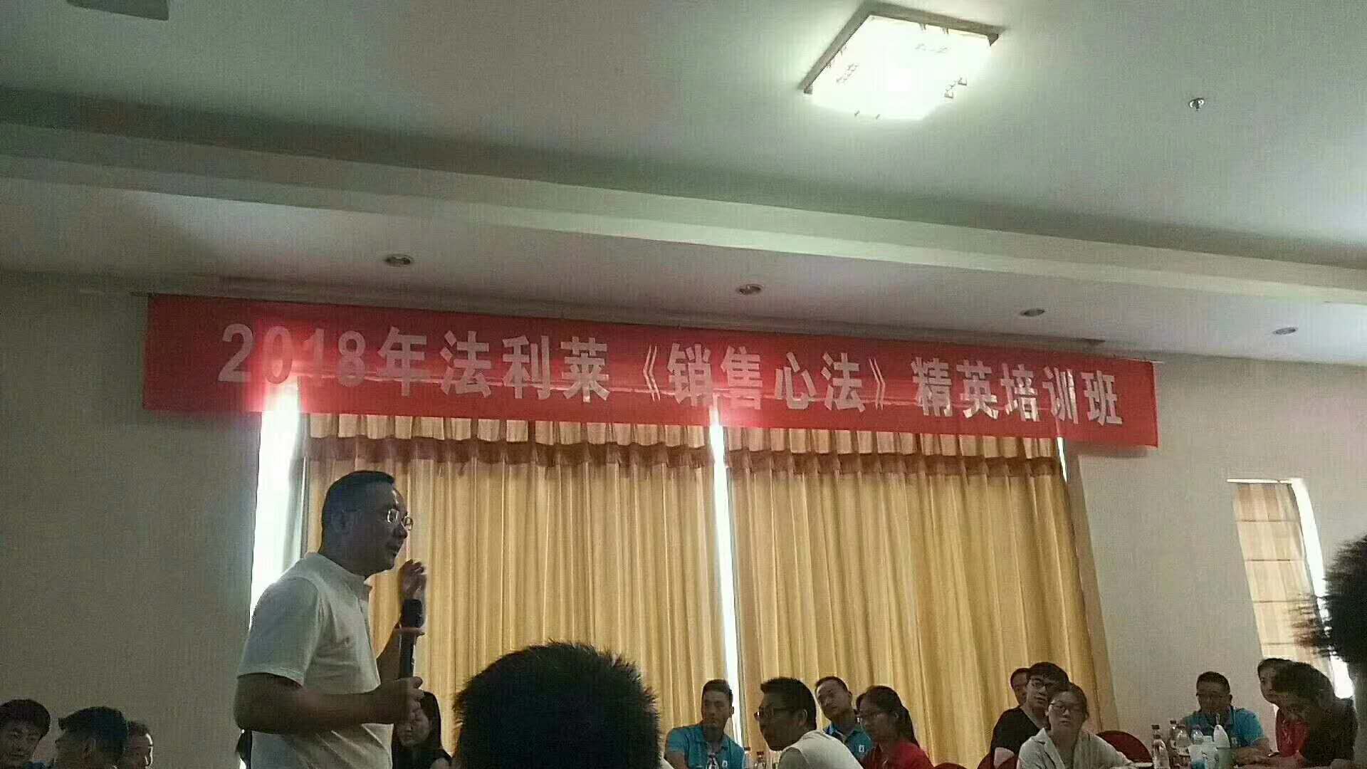 2018年法利萊《銷(xiāo)售心法》精英培訓(xùn)班